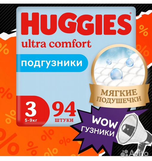 Подгузники huggies ultra comfort 3