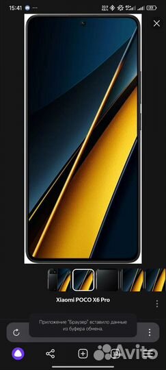 Xiaomi Poco X6 Pro, 12/512 ГБ