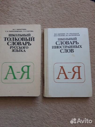 Русский язык словари и таблицы для школьников