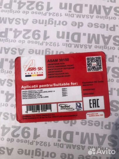 Стойки передние на Рено Сандеро 2 поколение