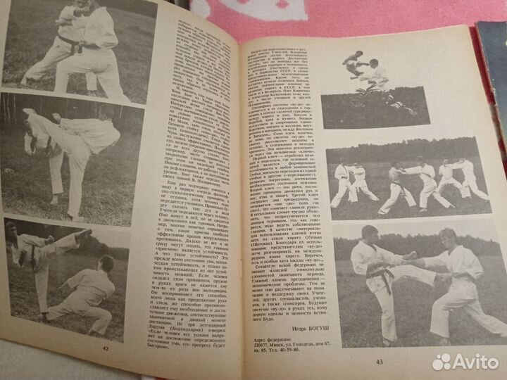 Журналы восточные единоборства 90е