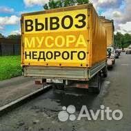 Вывоз Мусора/Хлама/Веток/Демонтаж