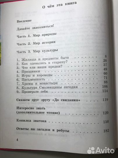 Болотова, С.А. Азбука Смоленского края 3 том. Мир
