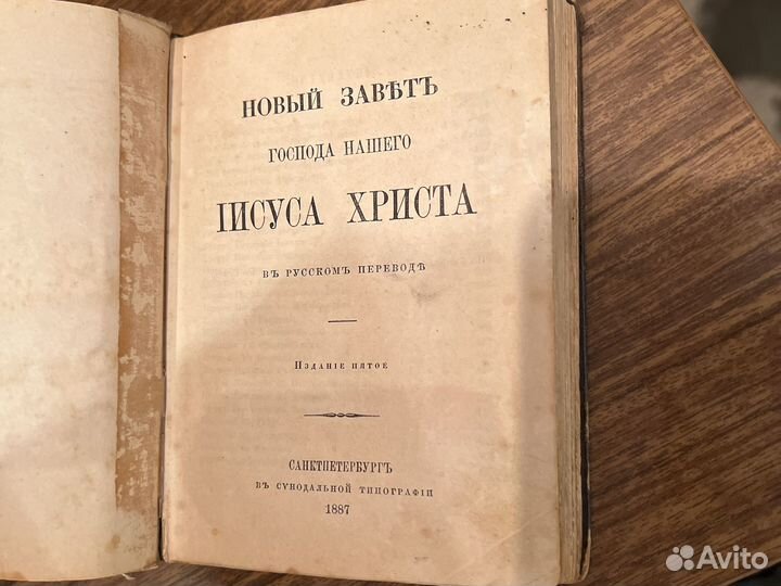 Новый завет, Санкт-Петербург, 1887