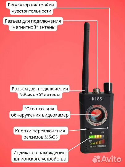 Поисковик скрытых камер, жучков, прослушек