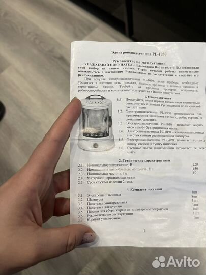 Электрошашлычница