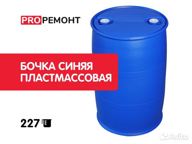 Бочка пластиковая