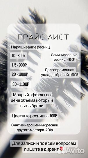 Наращивание ресниц