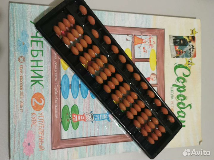 Счёты соробан