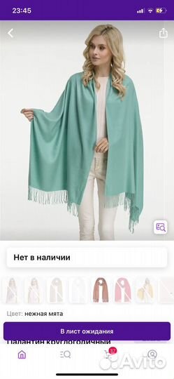 Палантин новый