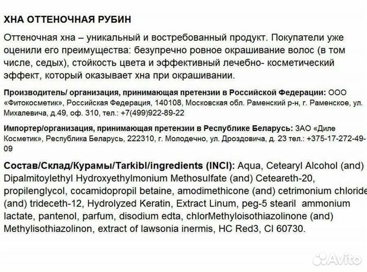 Хна для волос