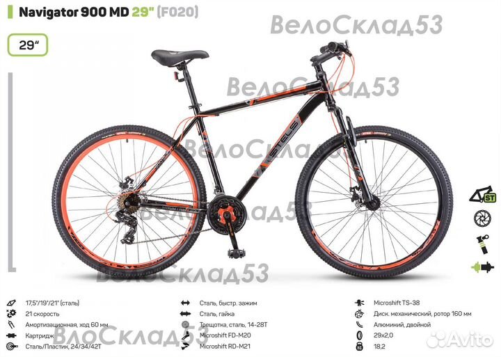 Stels Navigator 900 MD 29 F020 (новый велосипед)