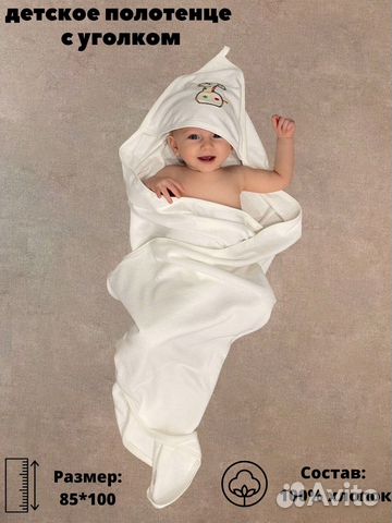 Детское махровое полотенце с уголком