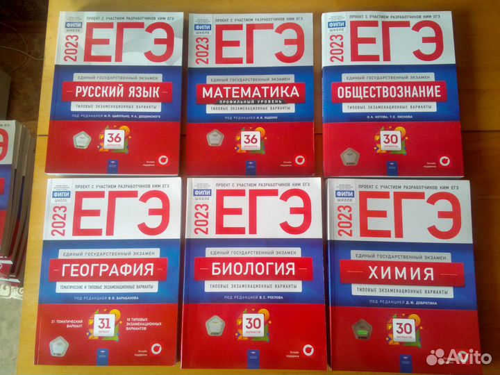 Егэ 2023 Пособия для подготовки