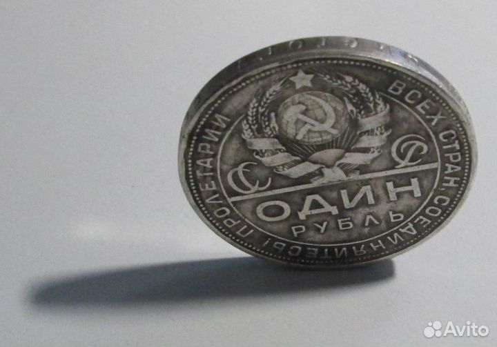 Рубль 1924г Копия