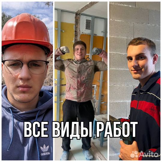 Разнорабочие, все виды работ