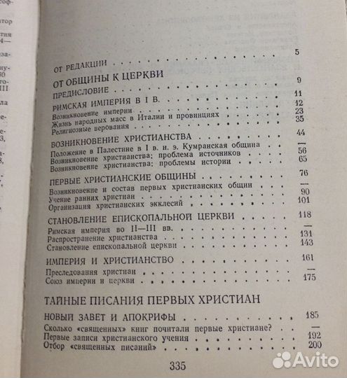 Раннее христианство: страницы истории,Свенцицкая