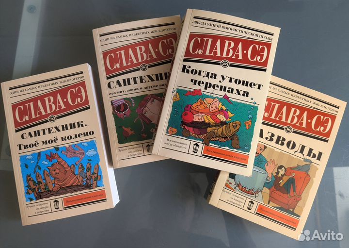 Слава сэ книги