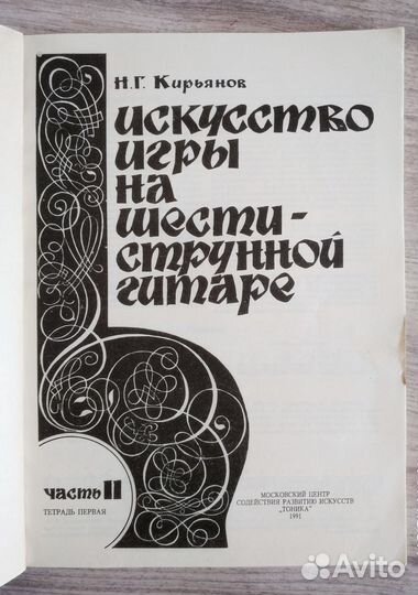 Самоучитель Ноты Гитара Баян