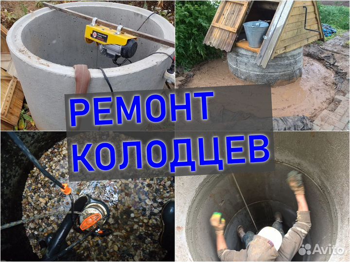 Ремонт колодцев, чистка колодцев. Дезинфекция