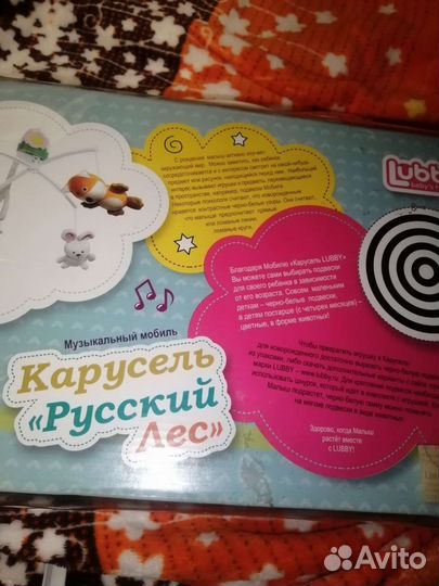 Музыкальный мобиль