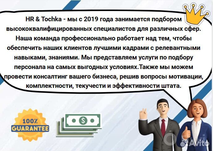 Менеджер по подбору персонала, ассистент