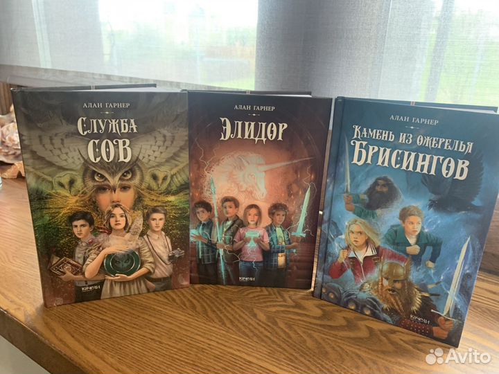 Алан Гарнер книги для любителей фэнтези 3 шт