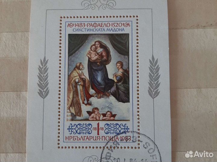 Марка почтовая Сикстинская Мадонна