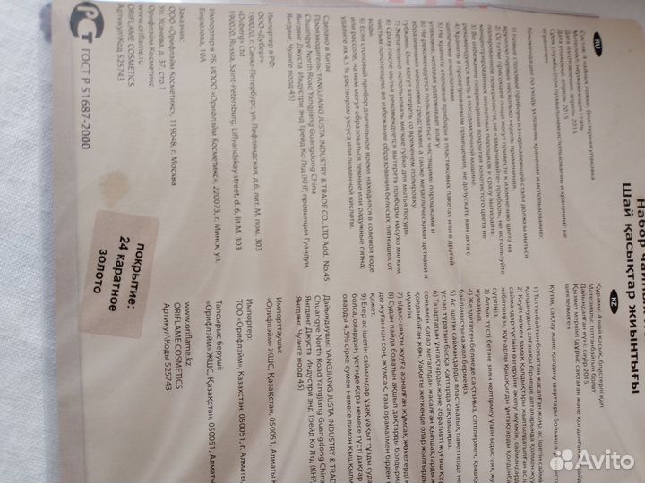Набор столовых приборов