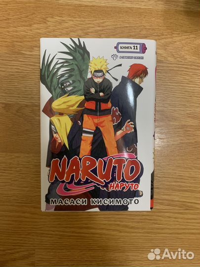Книга Наруто 11 книга
