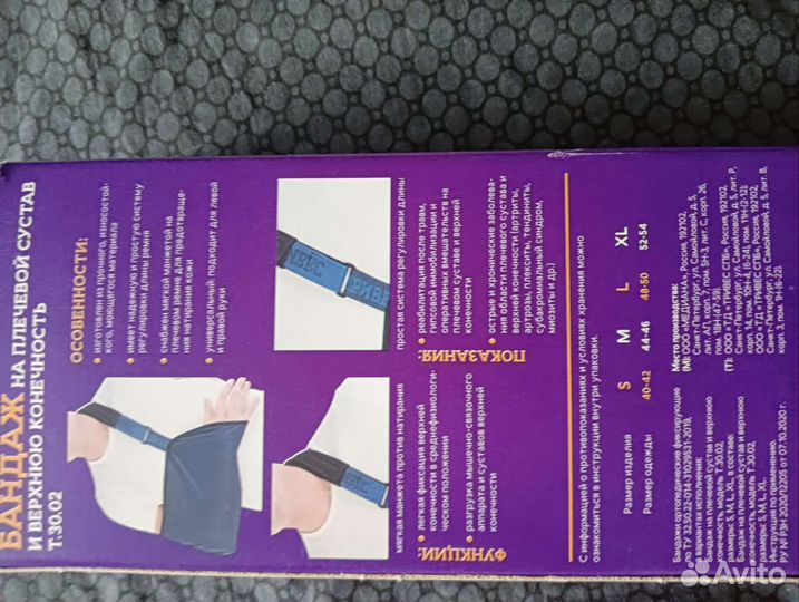 Бандаж на плечевой сустав