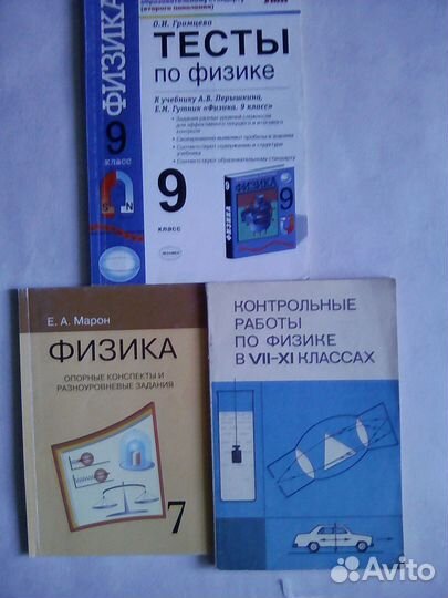 Учебная литература Физика-тесты к Перышкину 9кл