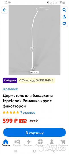 Держатель для балдахина