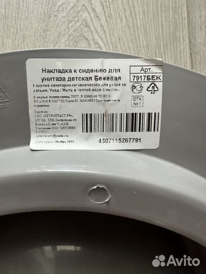 Насадка детская для унитаза