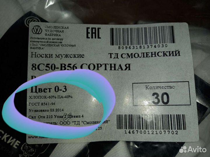 Носки смоленские, арт. 8с50