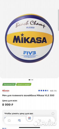 Волейбольный мяч Micasa VLS 300 оригинал