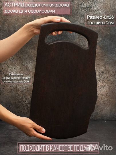 Разделочная доска