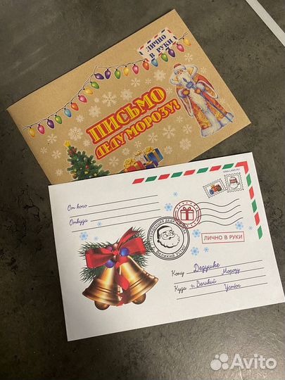 Письмо Деду Морозу