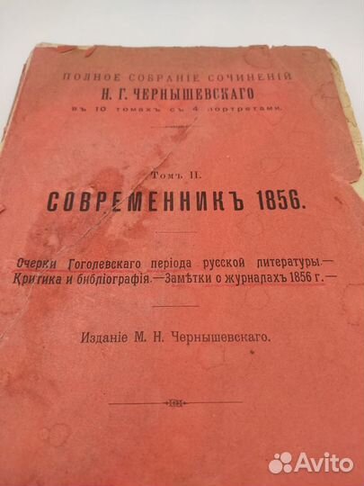 Полное собрание сочинений Н.Г. Чернышевского в 10