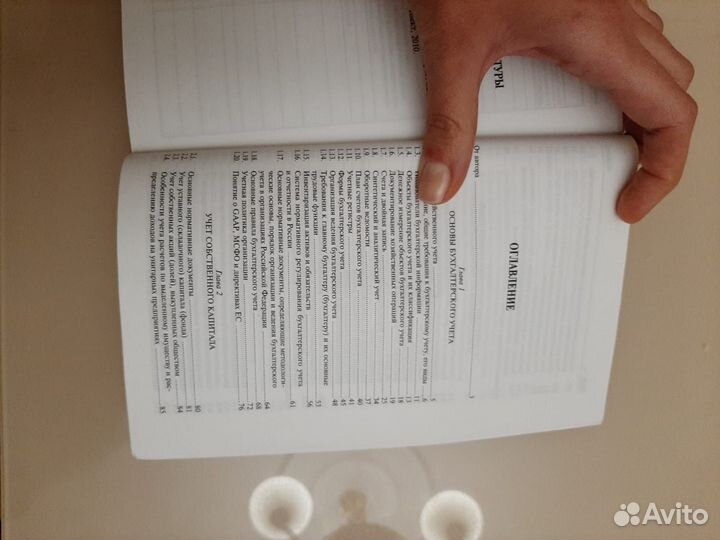 Самоучитель по Бухгалтерскому учёту