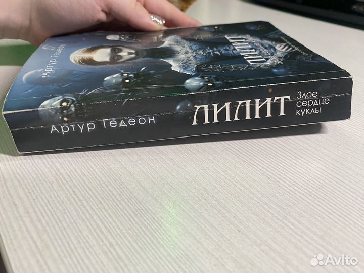 Артур Гедеон 