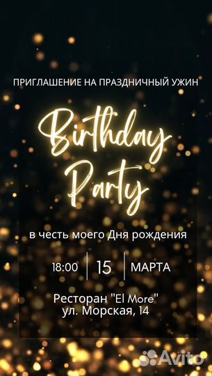 Видео-приглашение