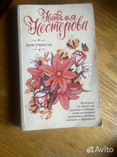 Наталья Нестерова Дом учителя