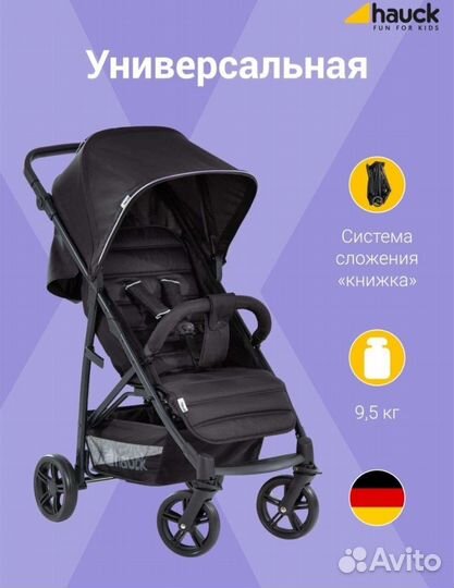 Аренда прокат детская коляска Hauck (Valco, rant)