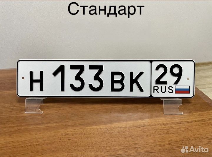 Изготовление дубликат гос номер знак Балашиха