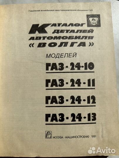 Книга детали автомобиля волга