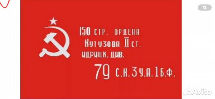 Флаги к 9 мая