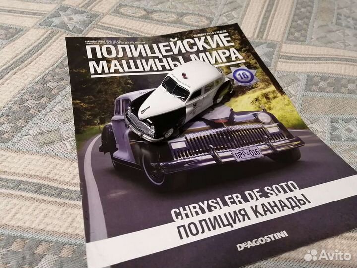 Полицейские машины мира Деагостини 1:43