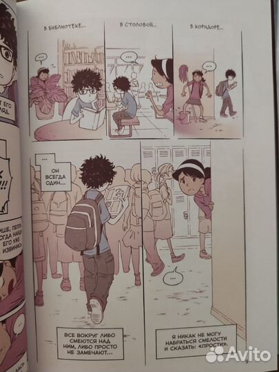 Правила выживания в школе Комикс