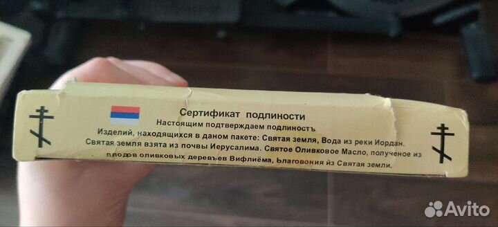 Большой набор паломника из Святой земли